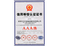 3A級(jí)信用等級(jí)認(rèn)證證書